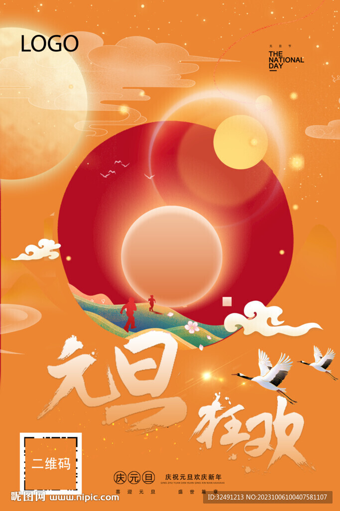 元旦海报