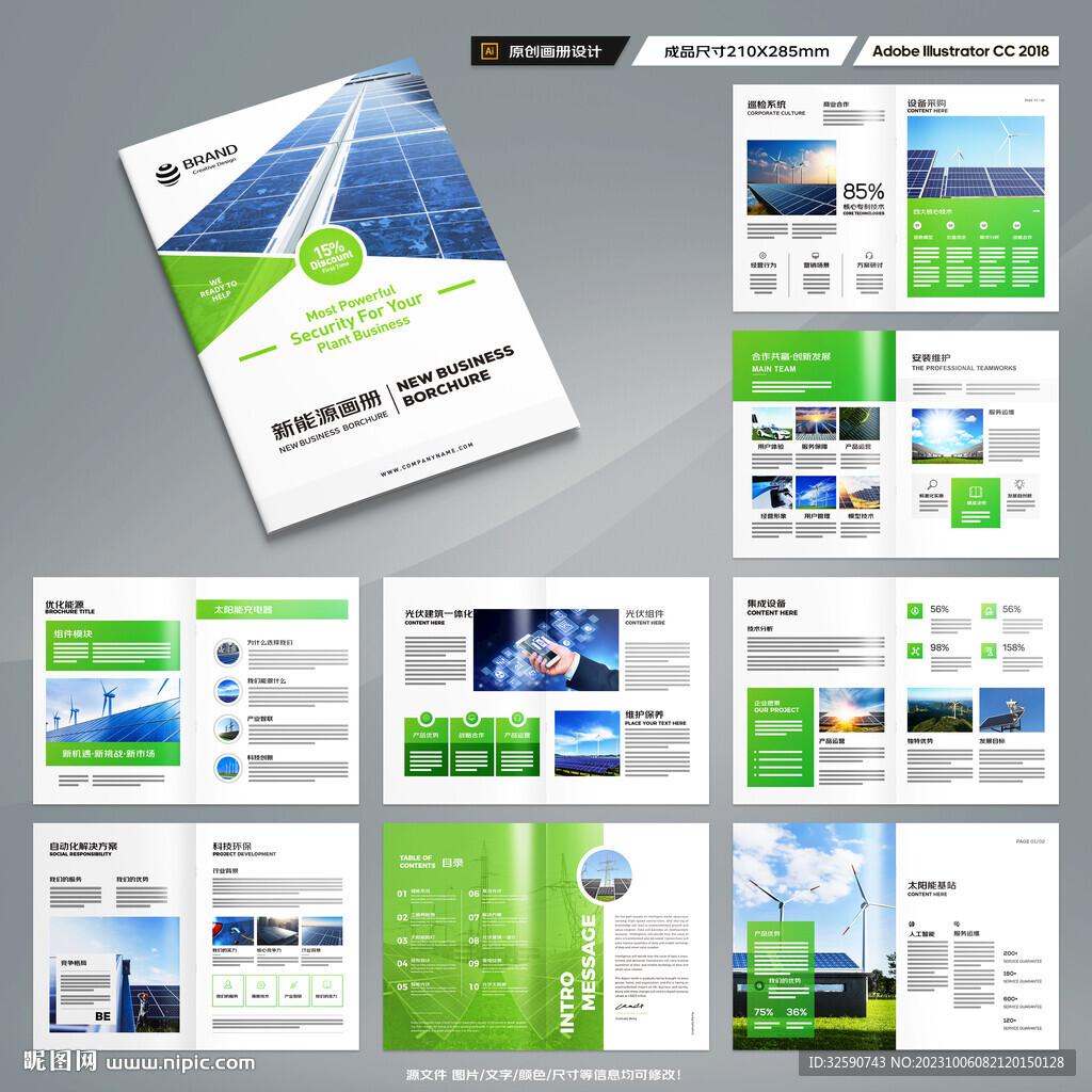 光伏宣传册