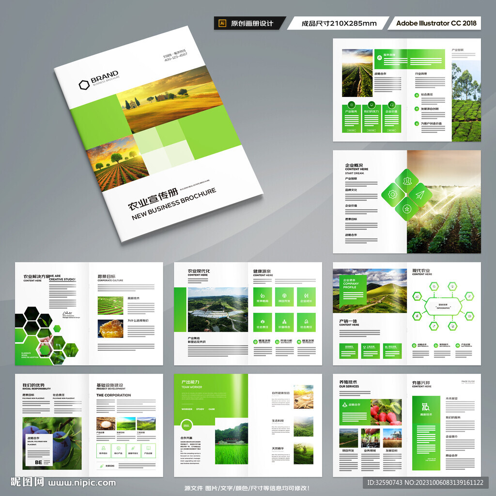 农业合作社画册