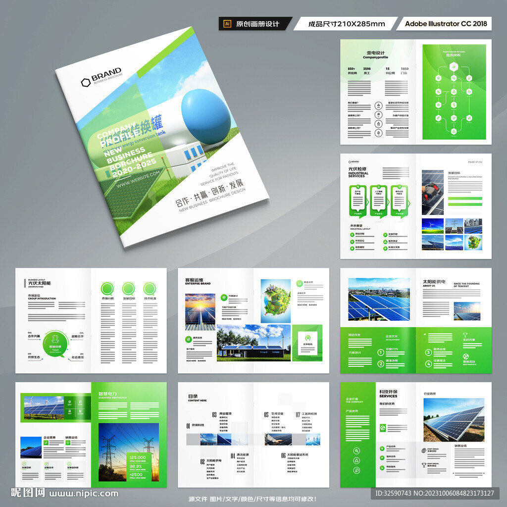 太阳能宣传册