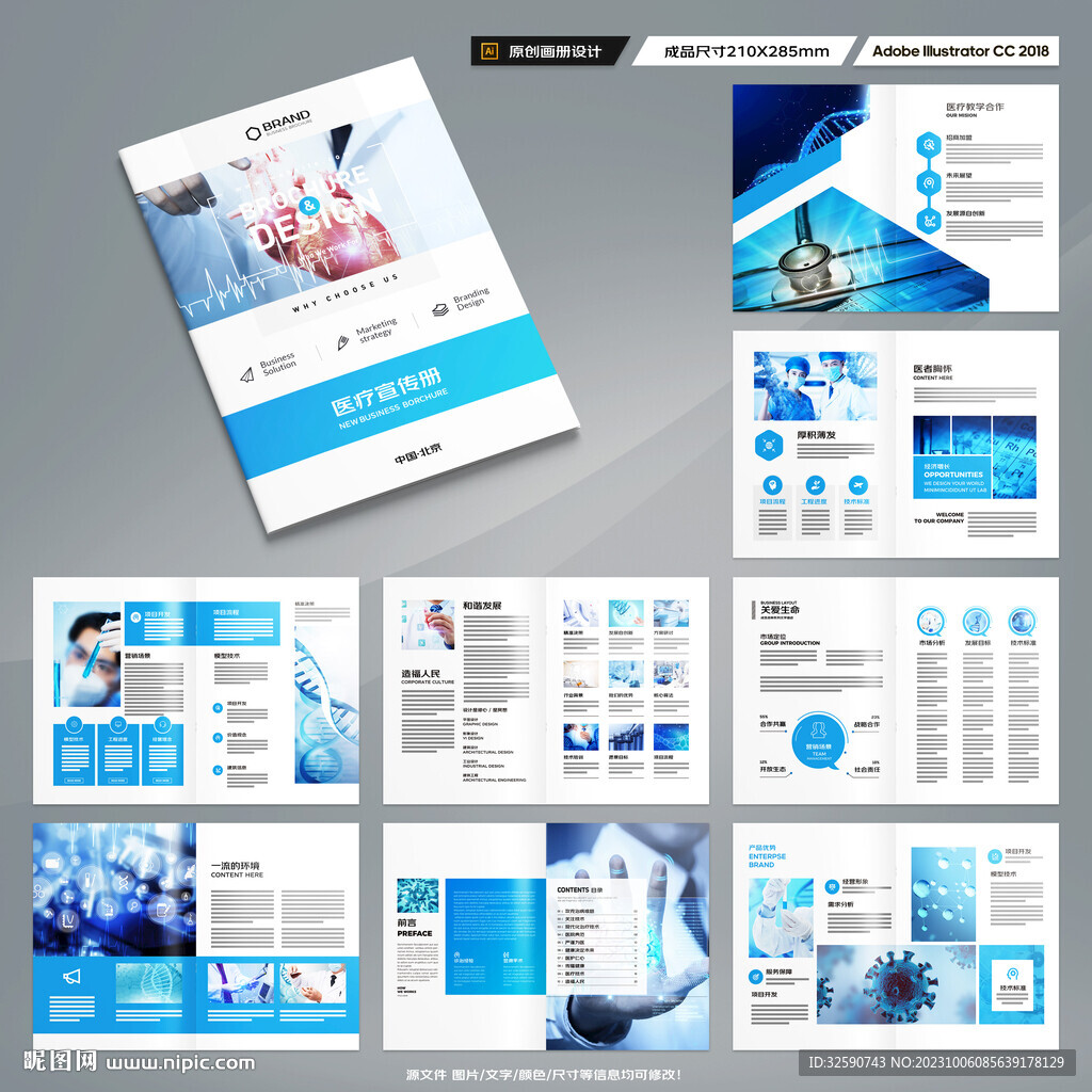 医疗宣传册