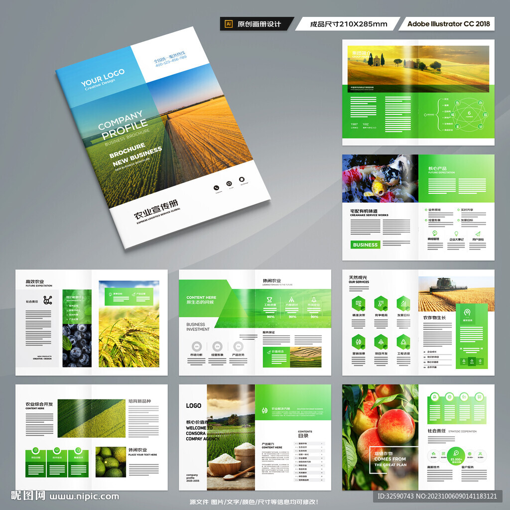 农产品画册
