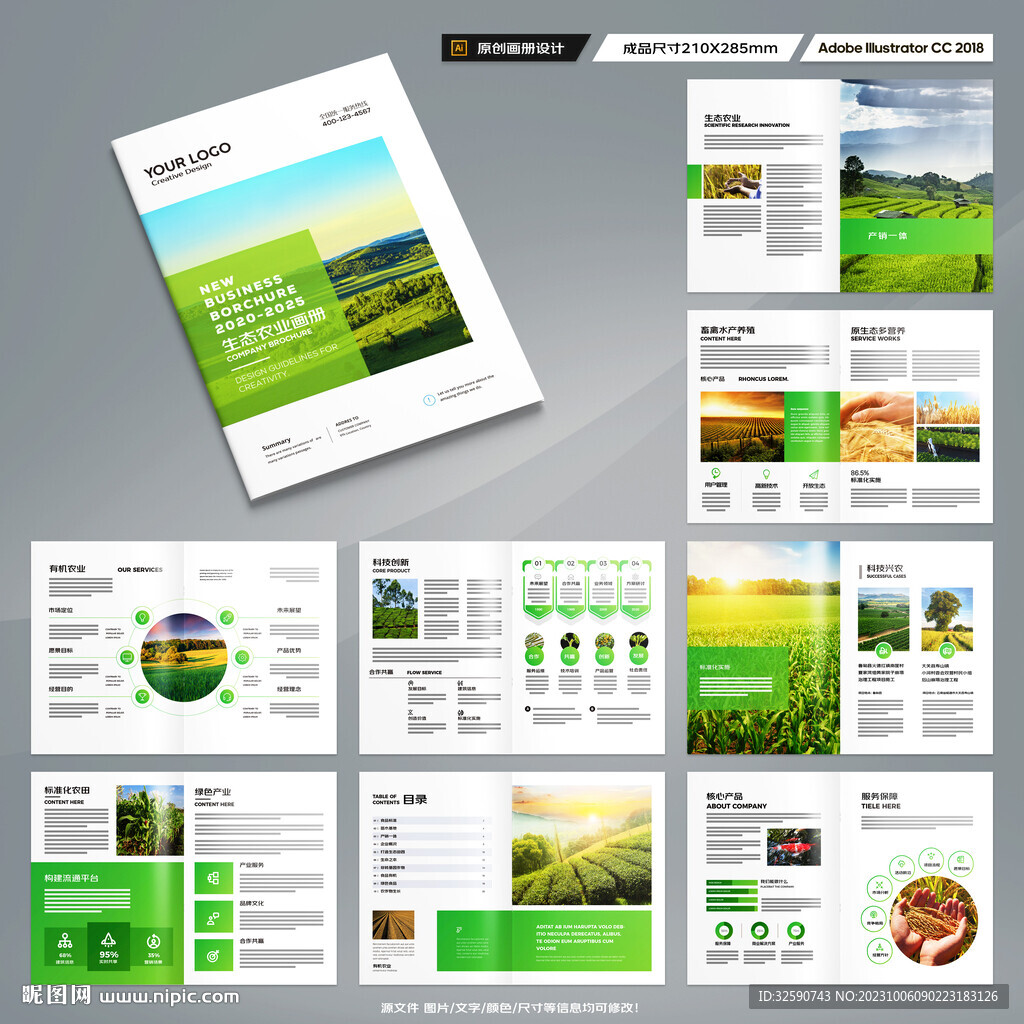 绿色农业画册