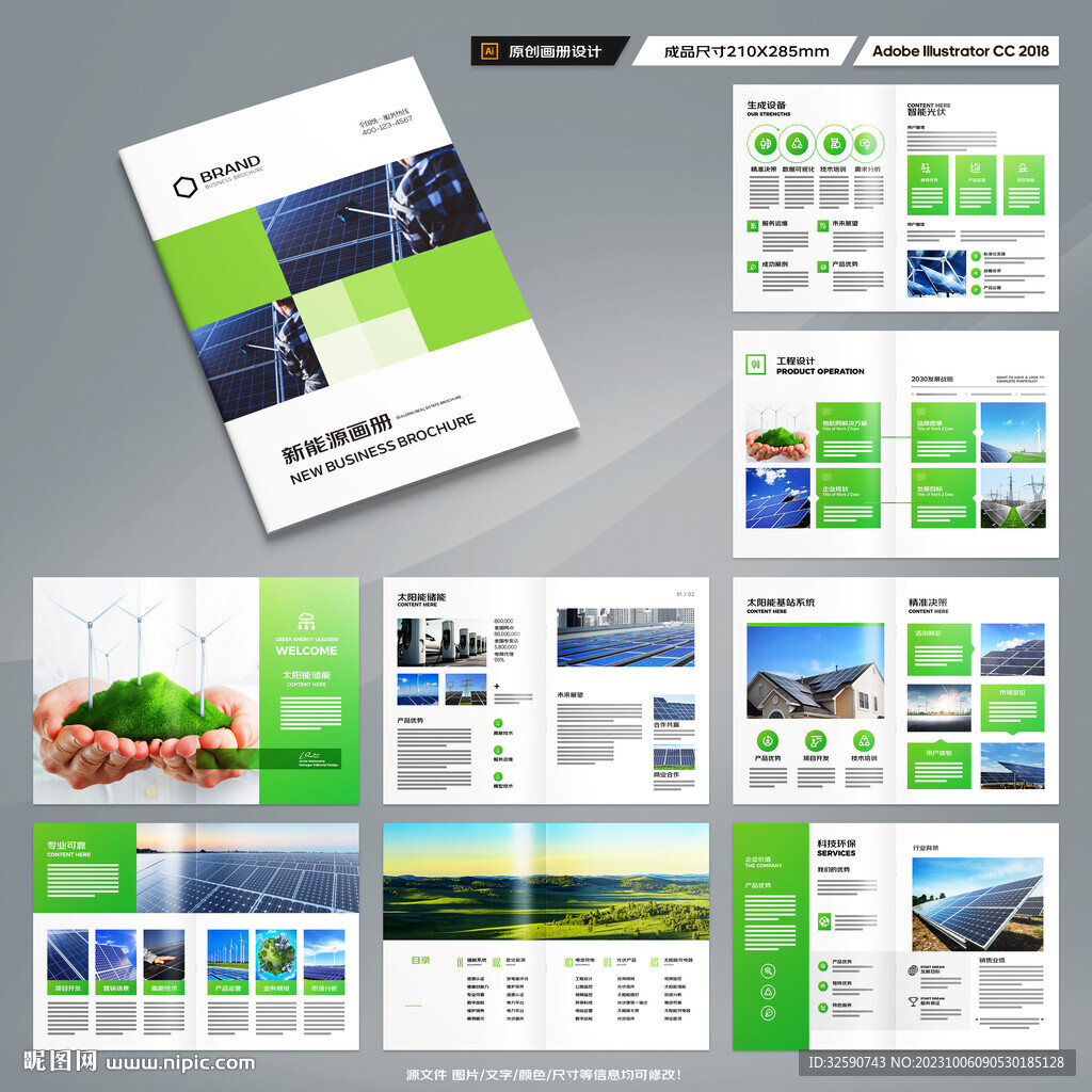 太阳能宣传册