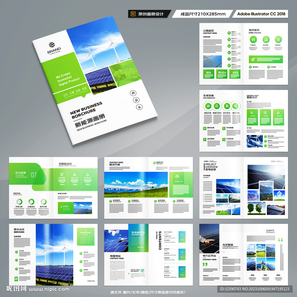太阳能宣传册