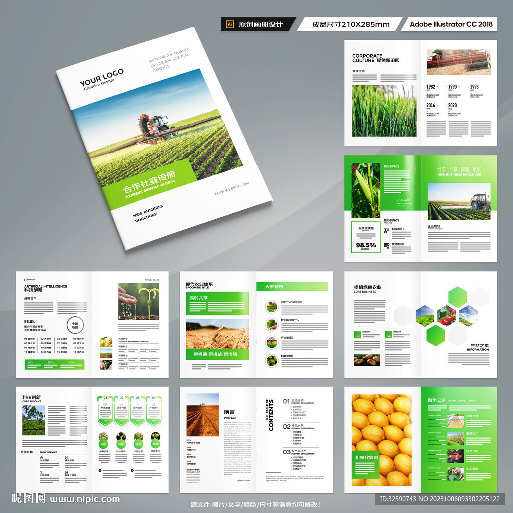 绿色农业画册