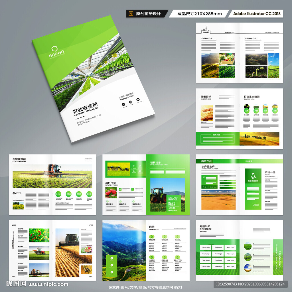 农业宣传册