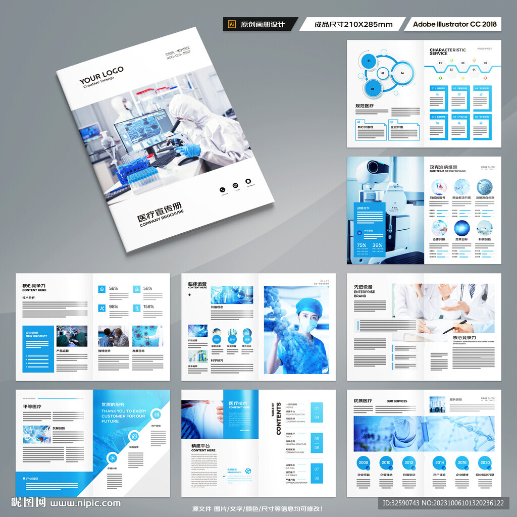 医疗画册