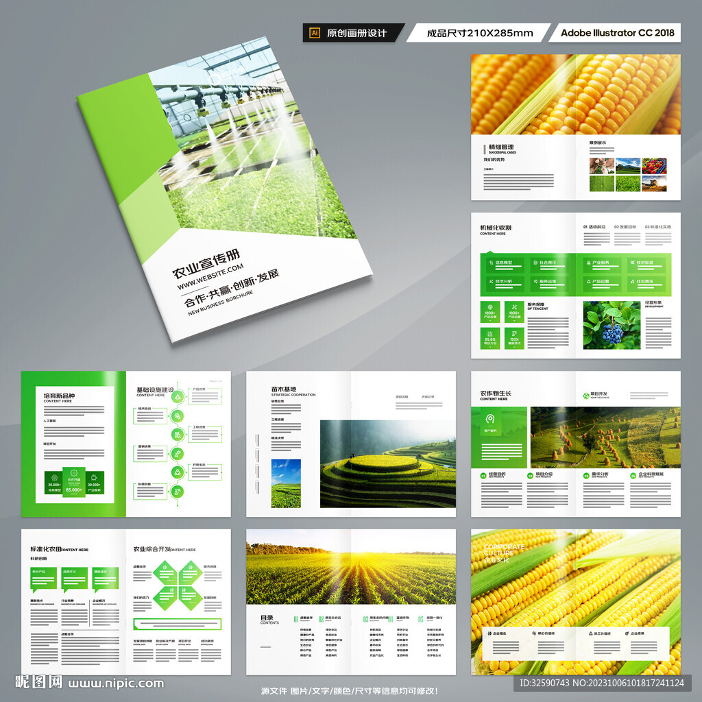 农产品画册