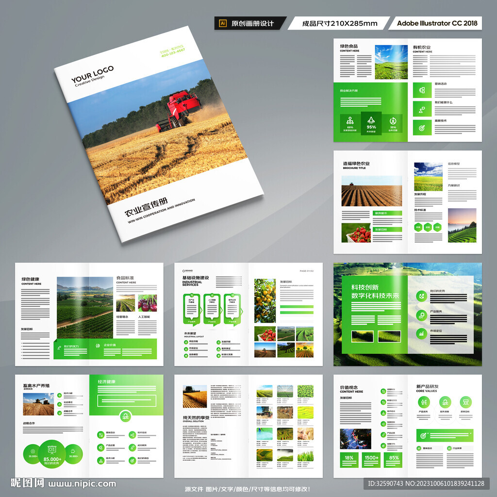 农业合作社画册