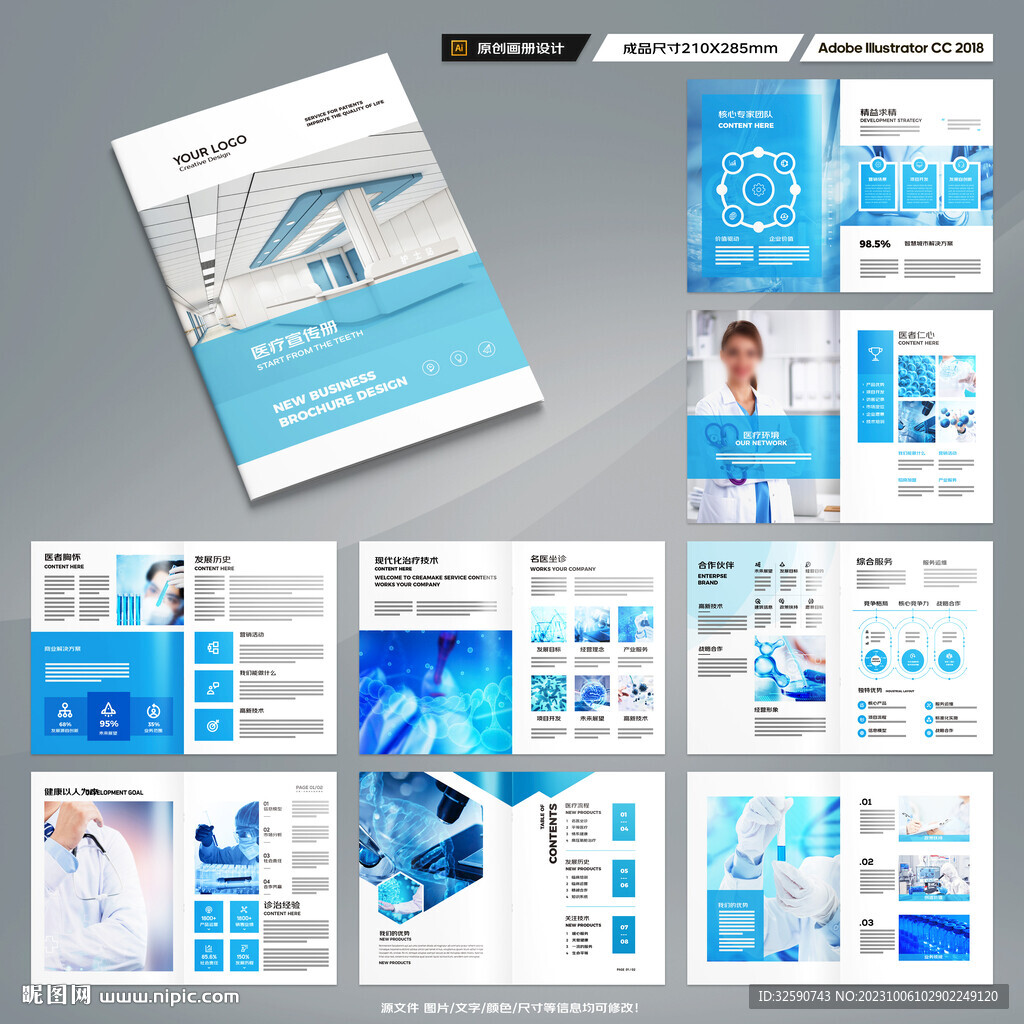 医疗宣传册