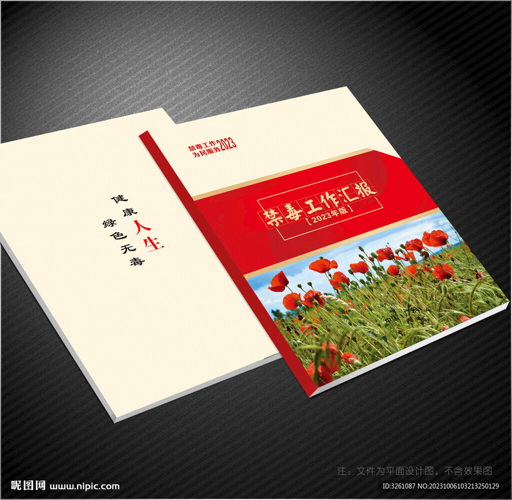 禁毒封面