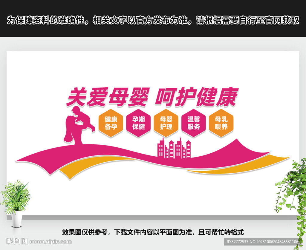 母婴文化墙
