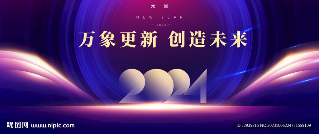 年会