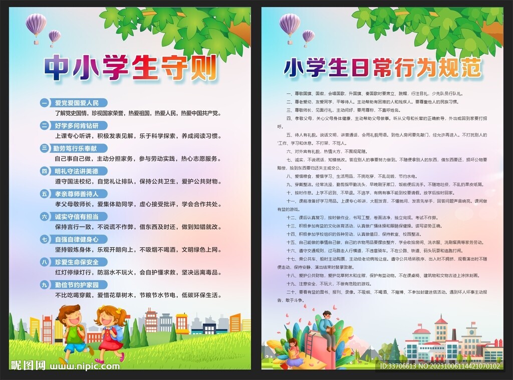 中小学生守则