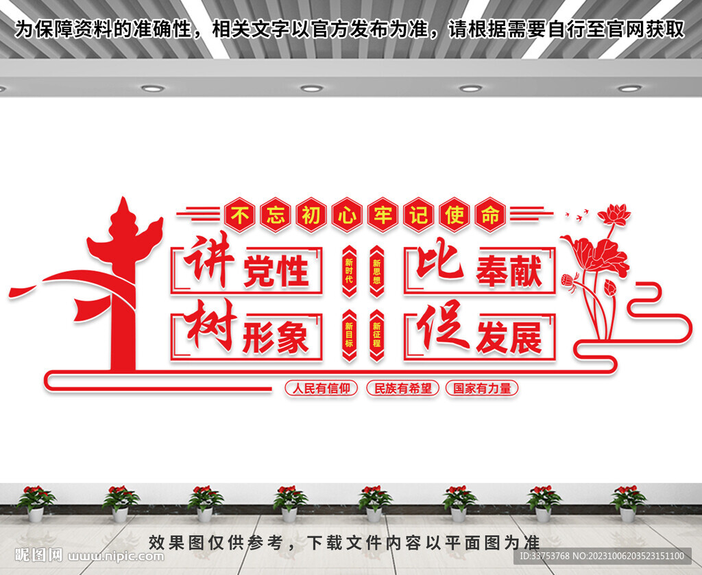 党建