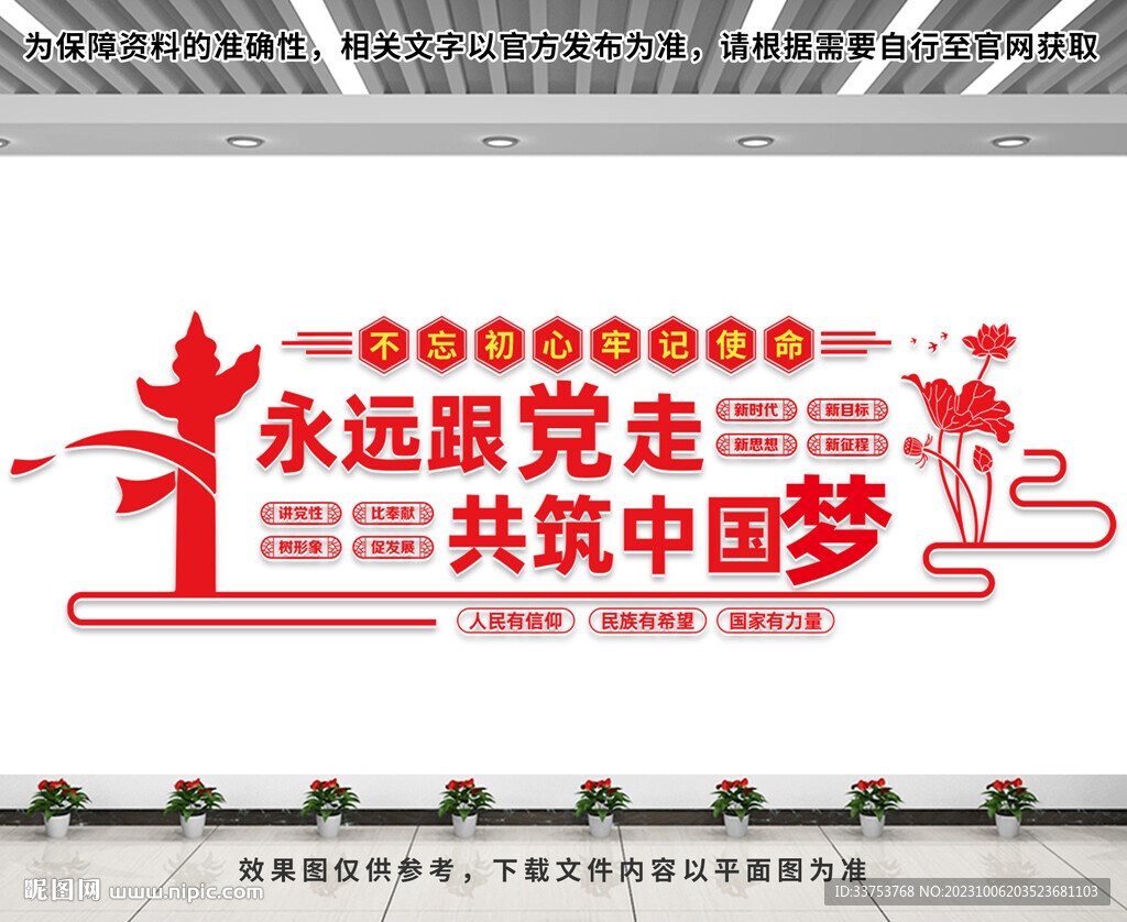 党建文化墙