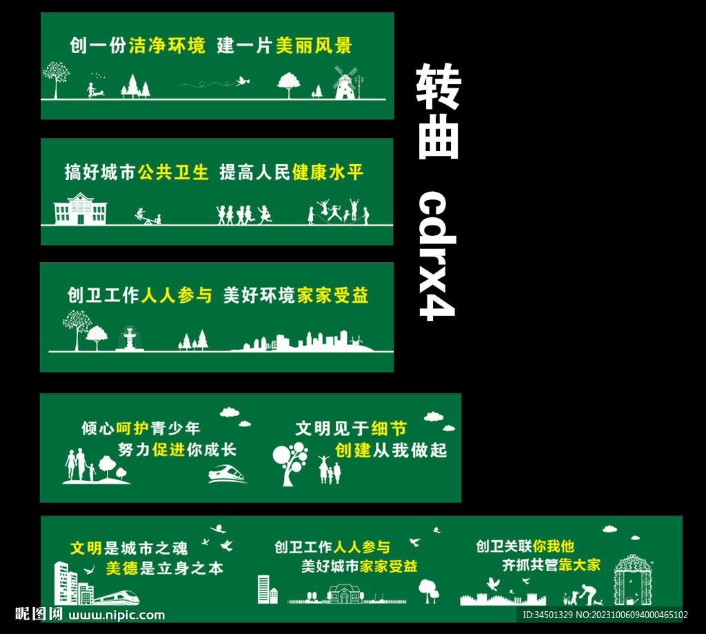 绿色围挡