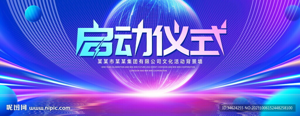启动仪式