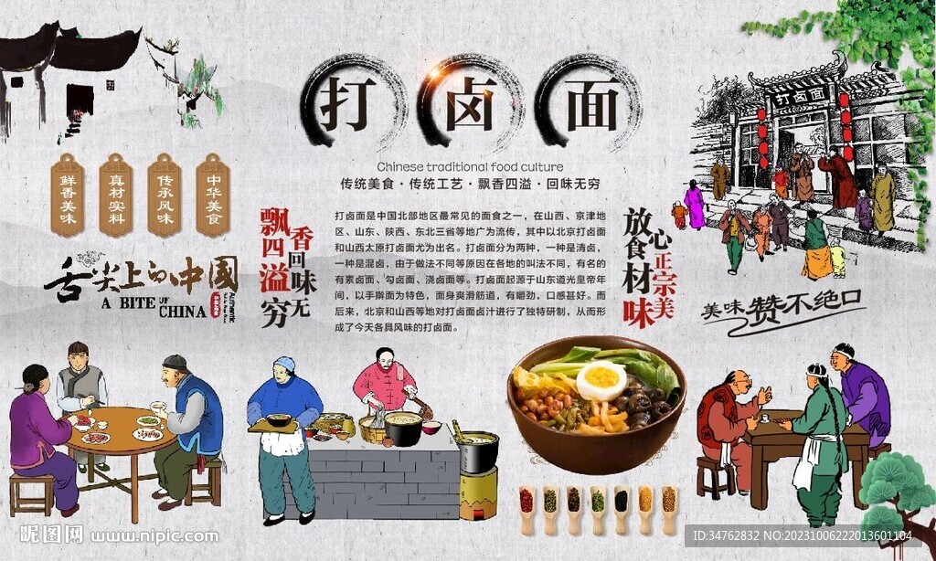 打卤面 