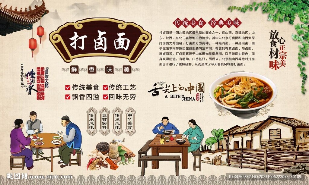 打卤面 