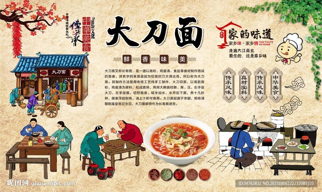 大刀面 