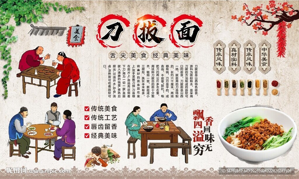 刀拔面 