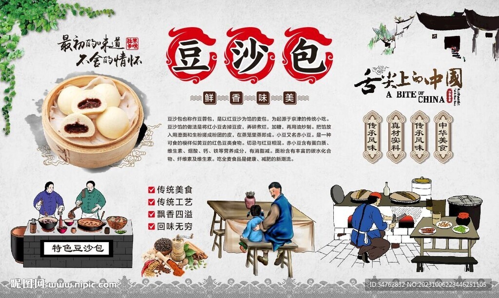 豆沙包 