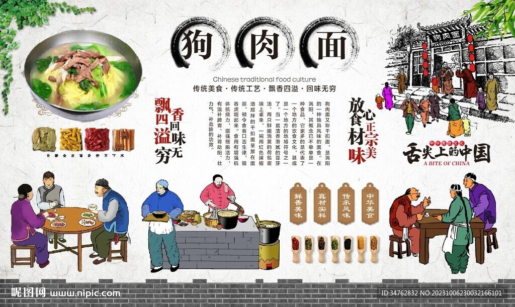 狗肉面 