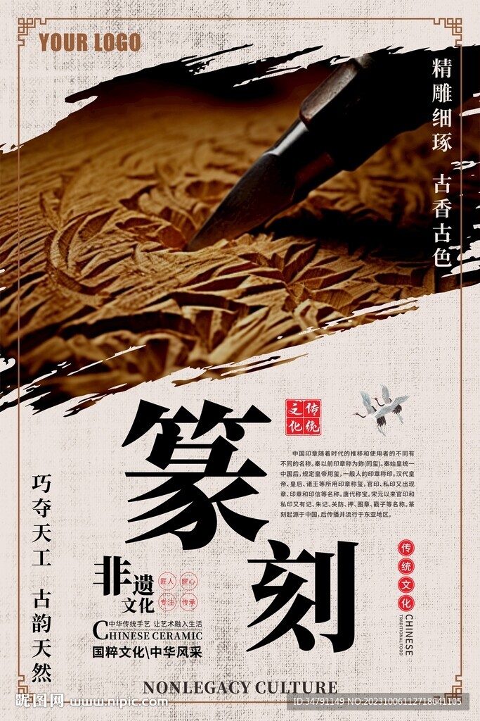 篆刻雕刻海报
