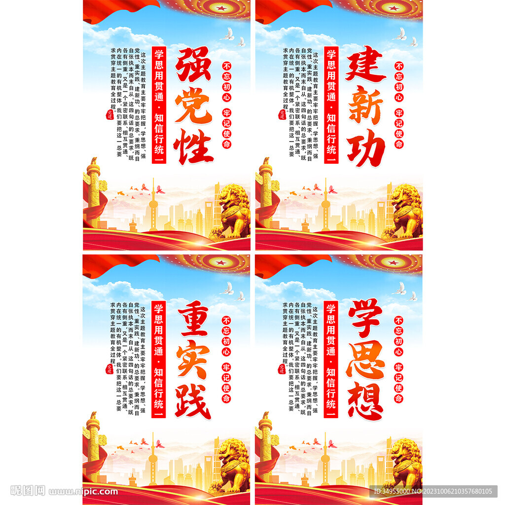 主题教育