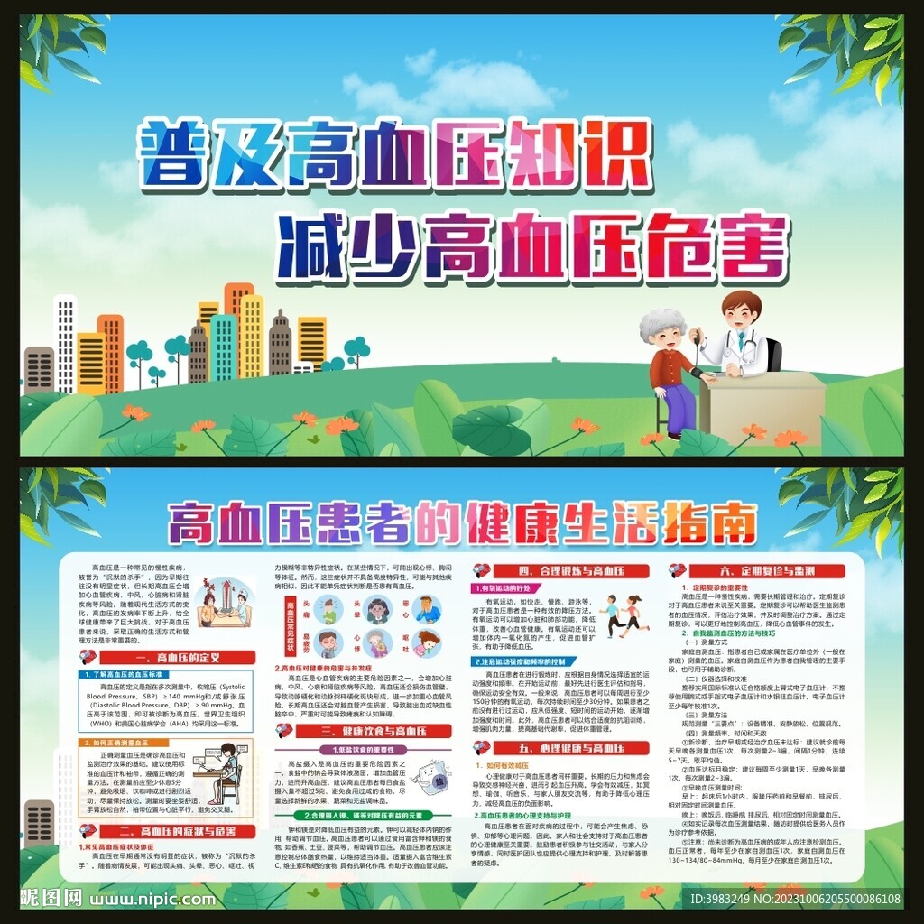高血压患者的健康生活指南