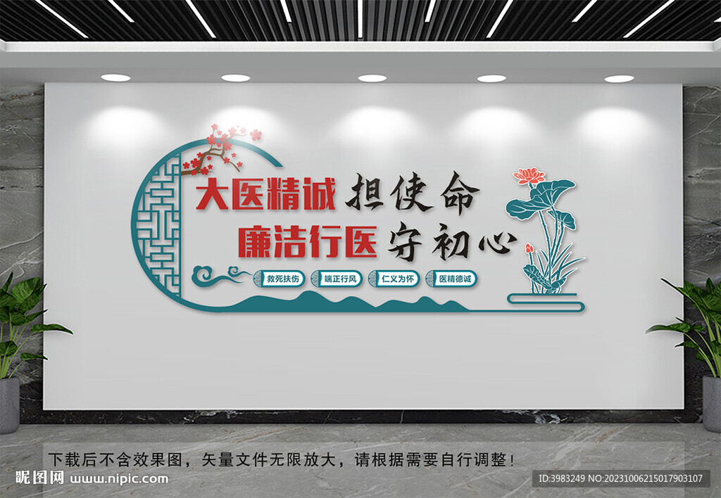 廉洁医院文化墙