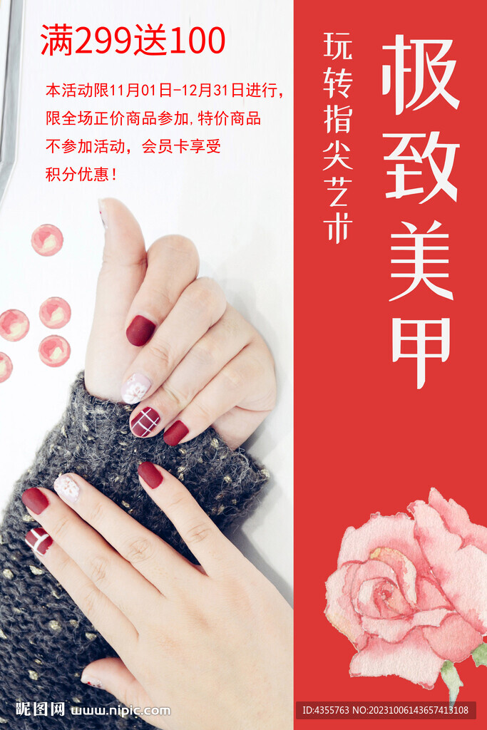 美甲