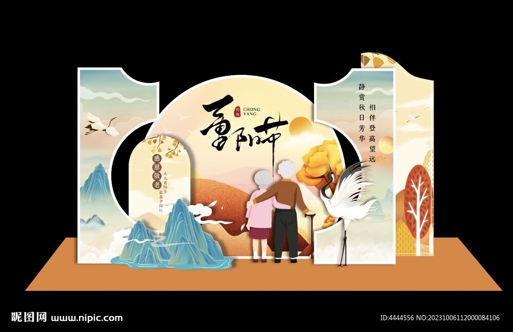 重阳节美陈设计