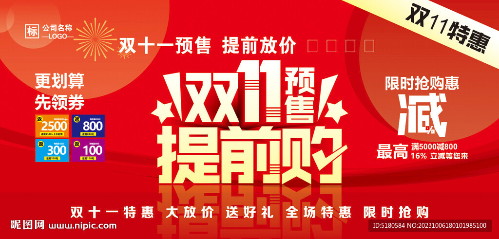 双11预售