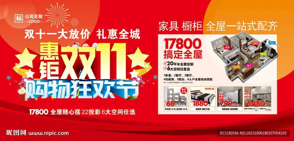惠钜双11