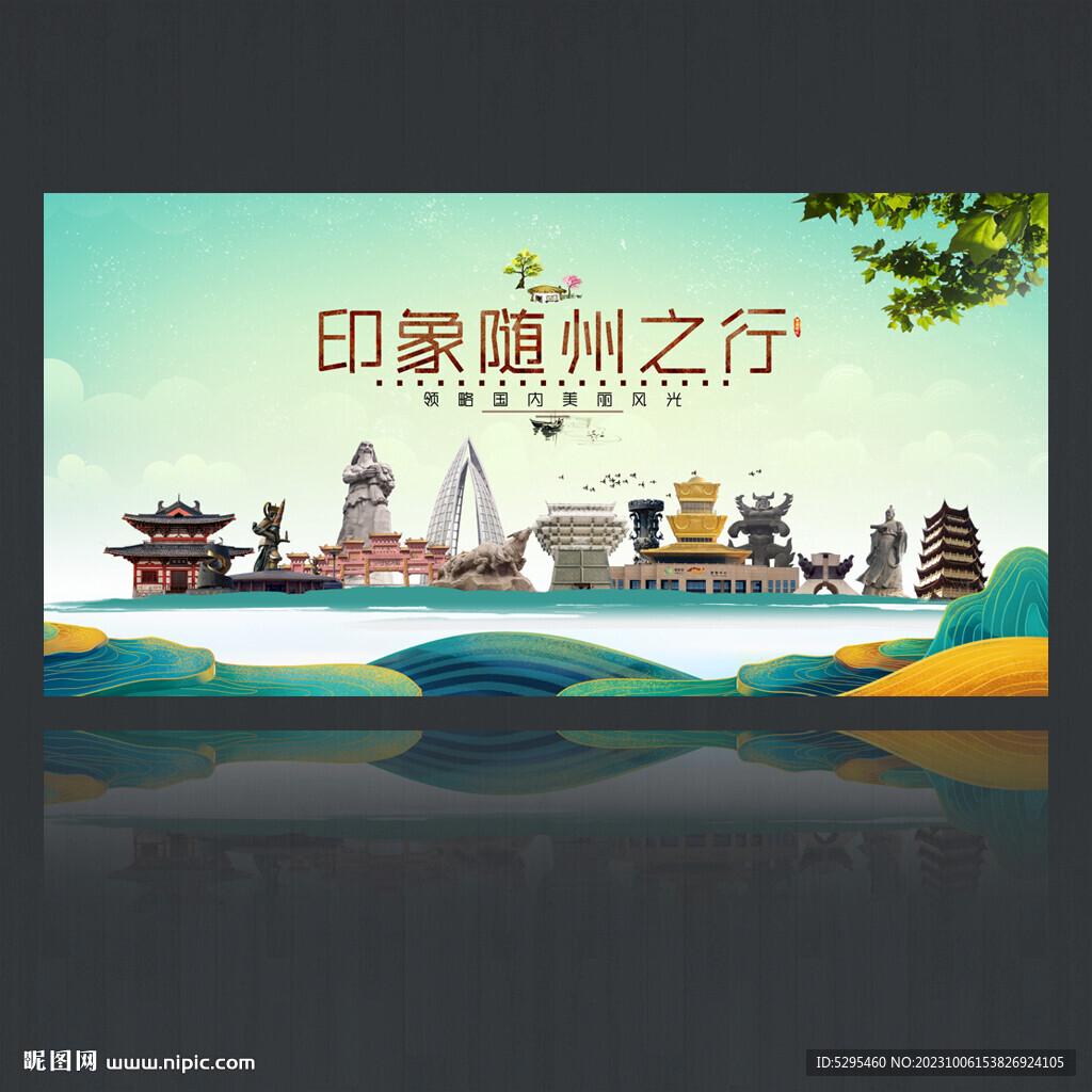 随州