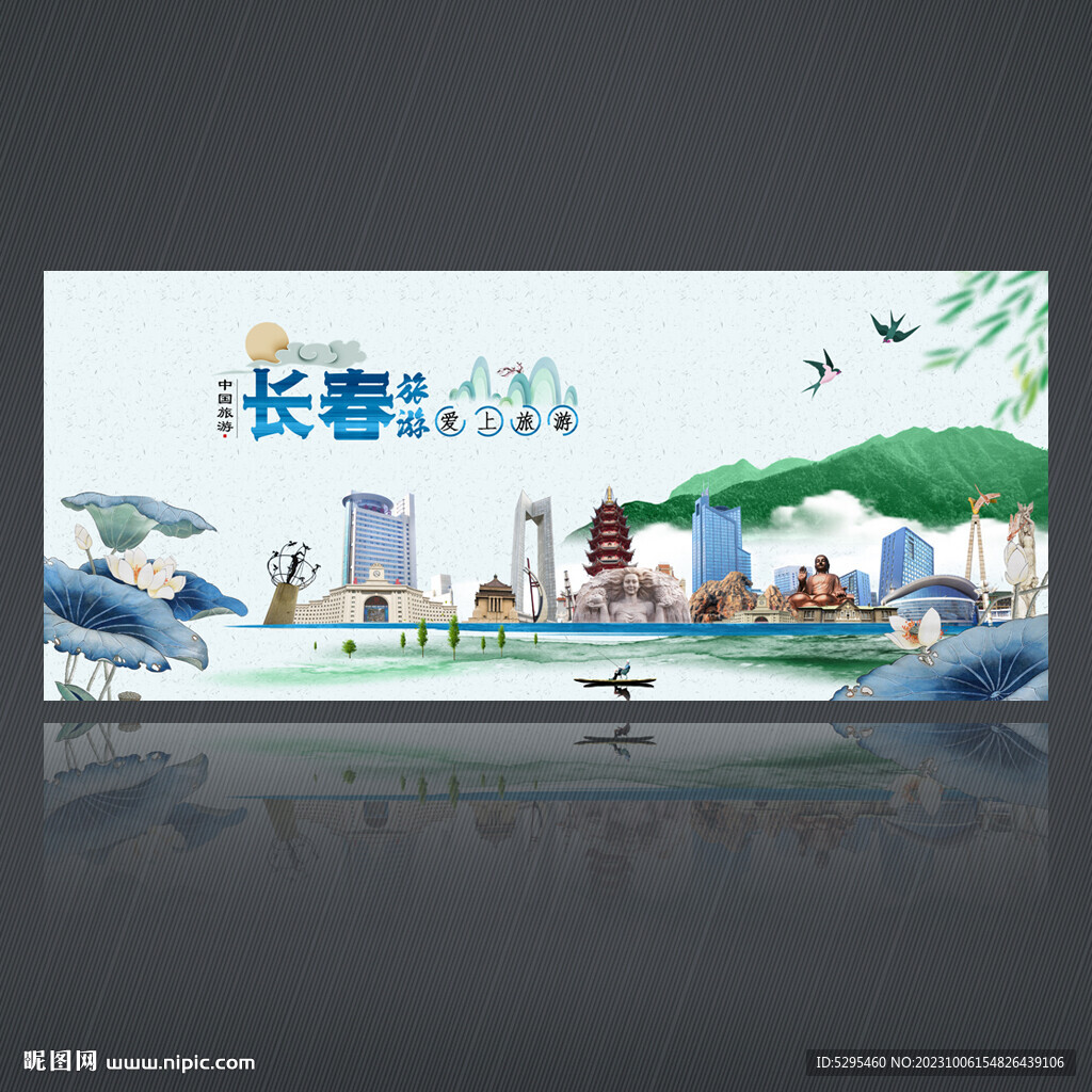 长春
