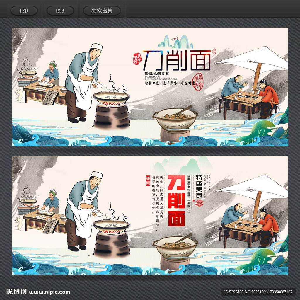 刀削面