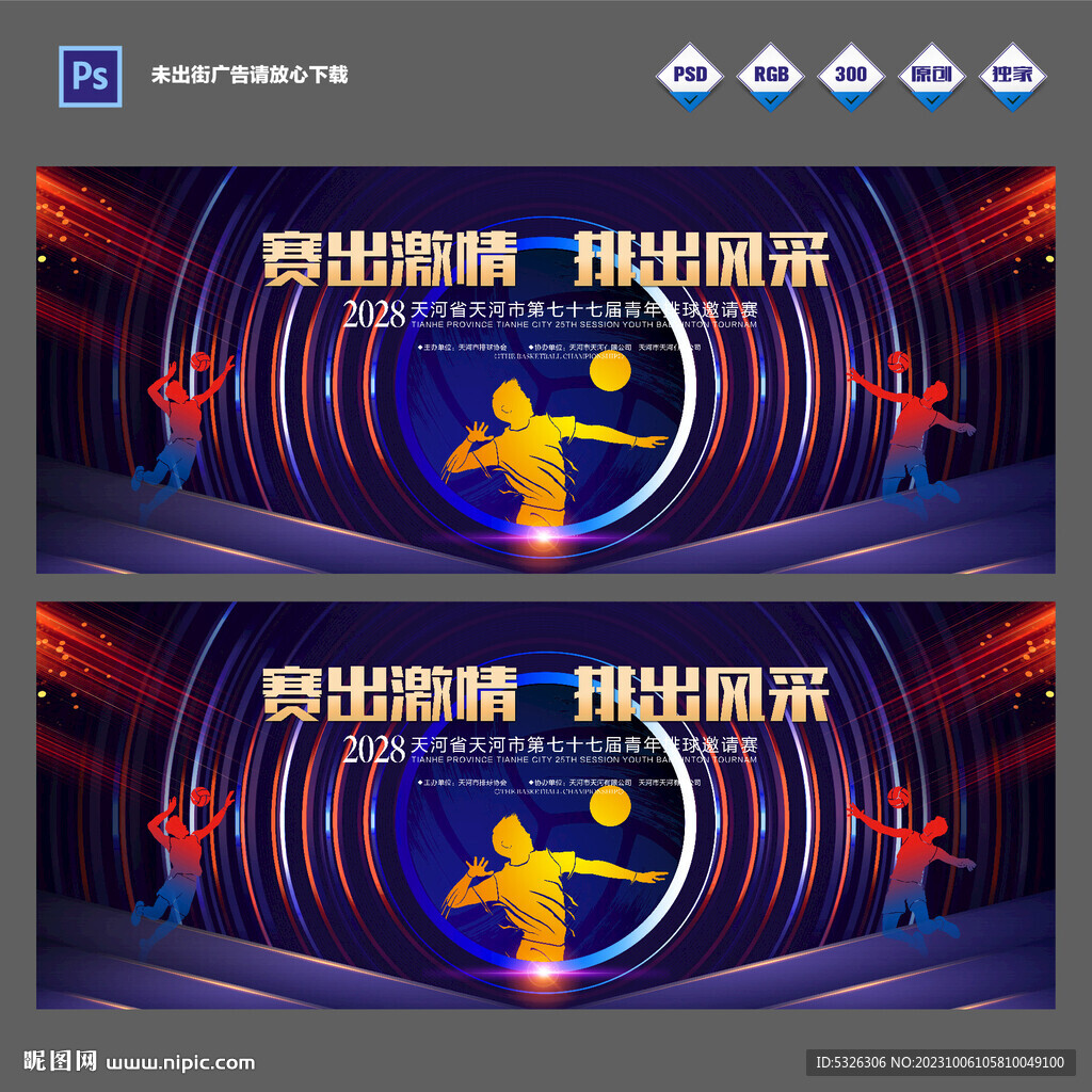 排球赛
