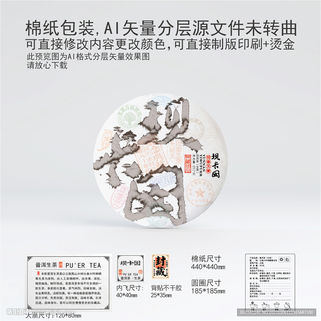 坝卡囡云南普洱茶叶棉纸包装