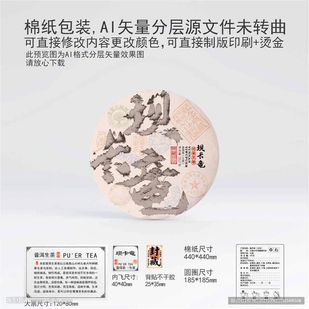 坝卡竜云南普洱茶叶棉纸包装
