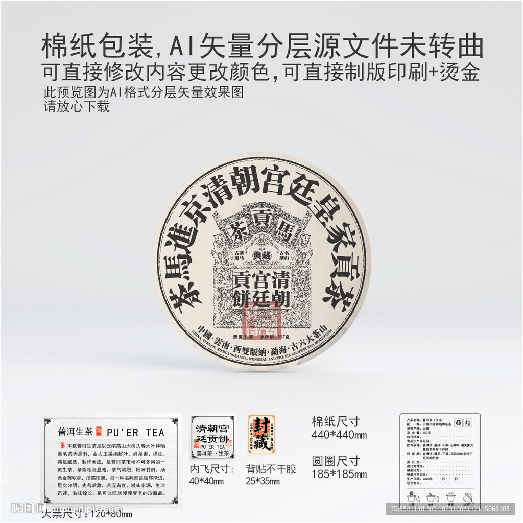 清朝宫廷贡饼云南普洱茶叶棉纸