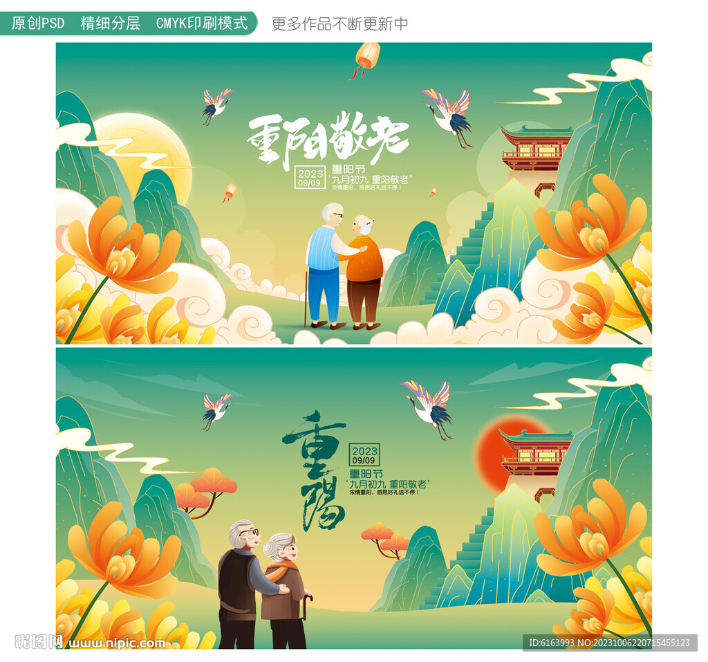 重阳节