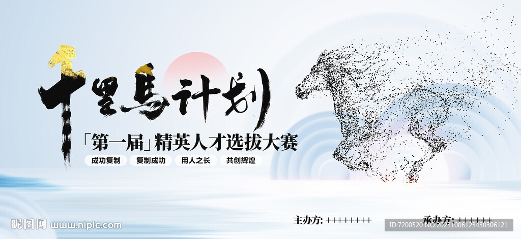 千里马计划