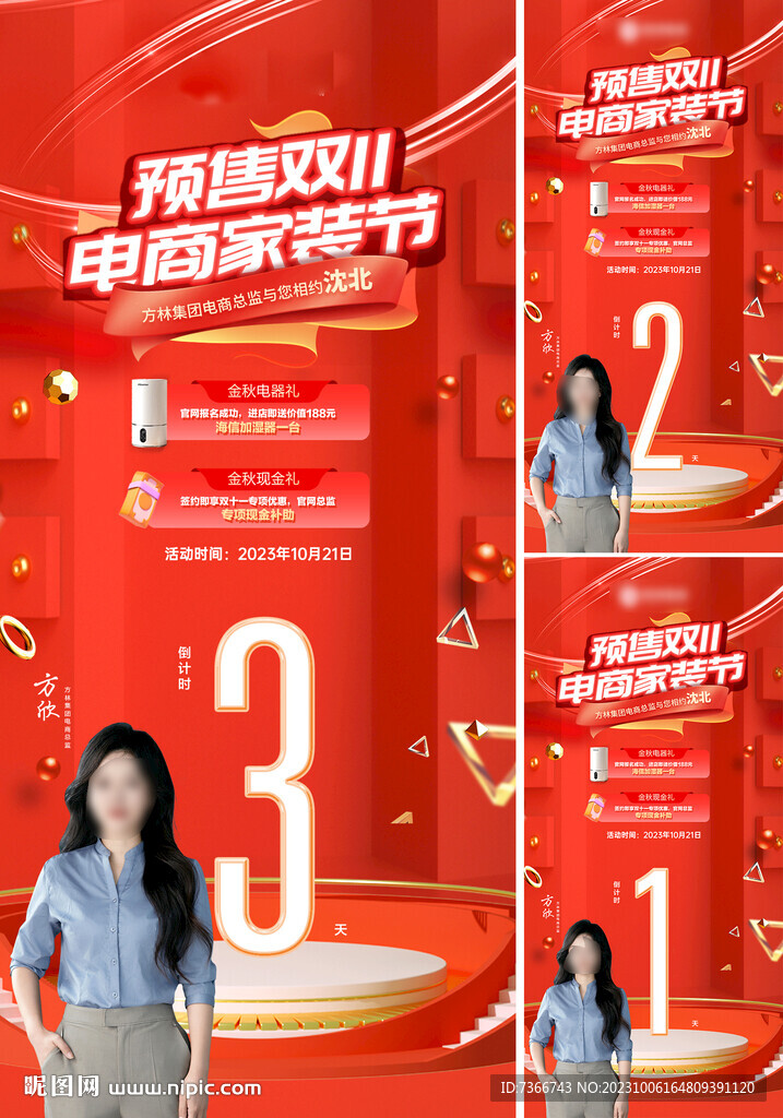倒计时  