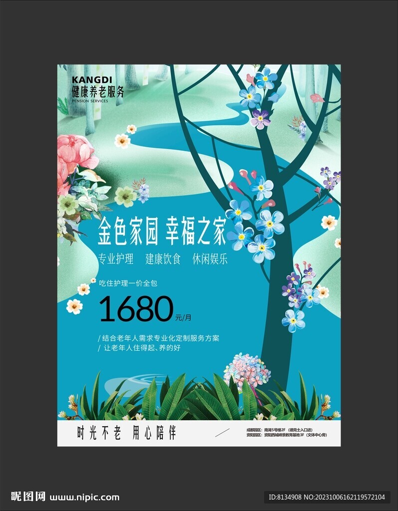 敬老院海报