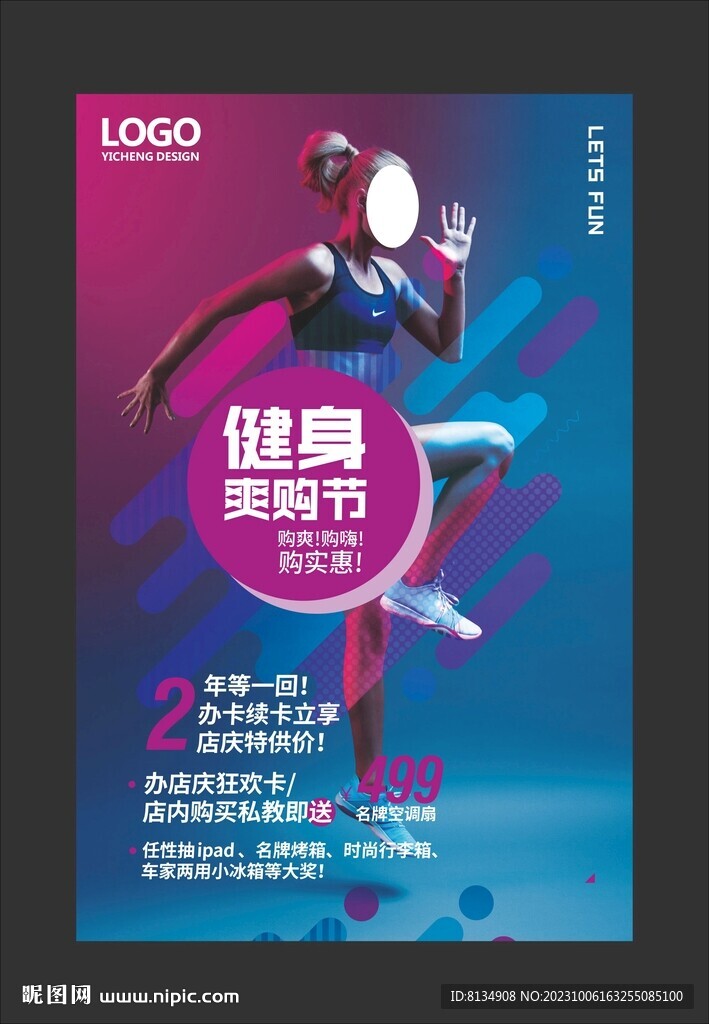 健身海报