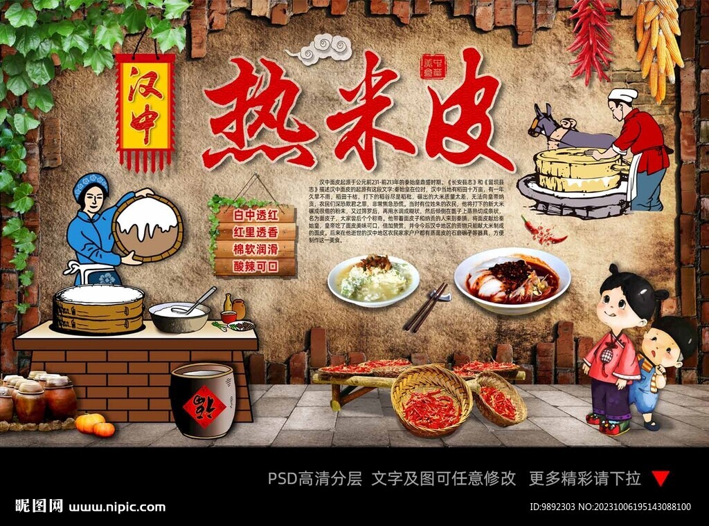汉中热米皮